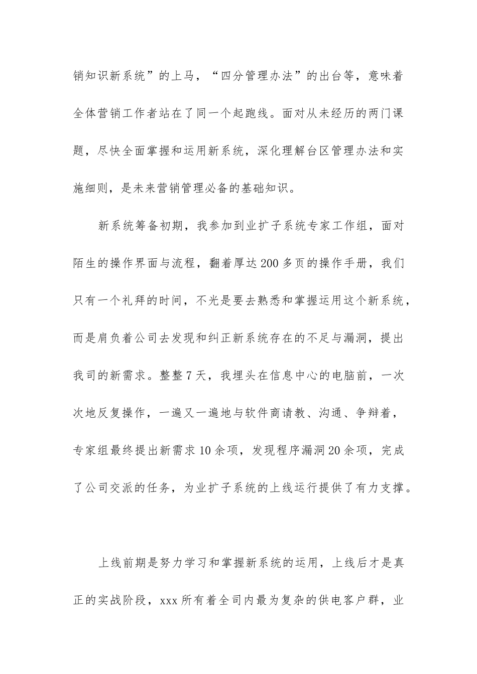 抄表工作总结_第3页