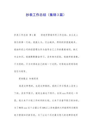 抄表工作总结