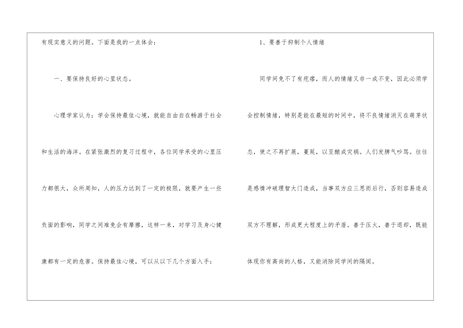 把握机遇面对中考发言稿_第2页