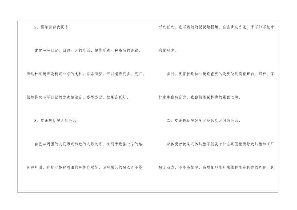 把握机遇面对中考发言稿_第3页