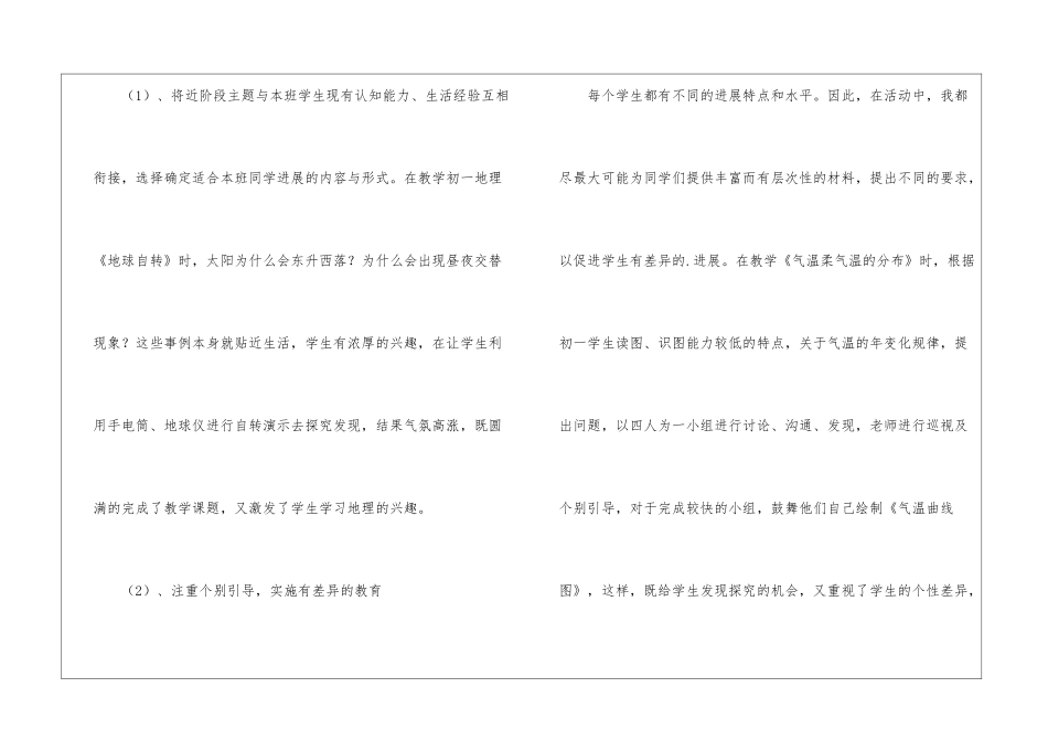 把握新课程理念构建新学生观_第2页