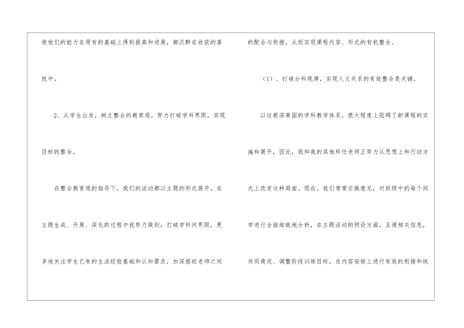 把握新课程理念构建新学生观_第3页