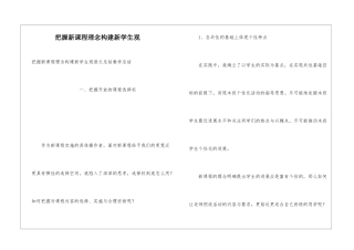 把握新课程理念构建新学生观