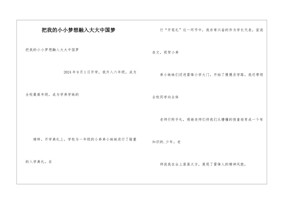 把我的小小梦想融入大大中国梦_第1页