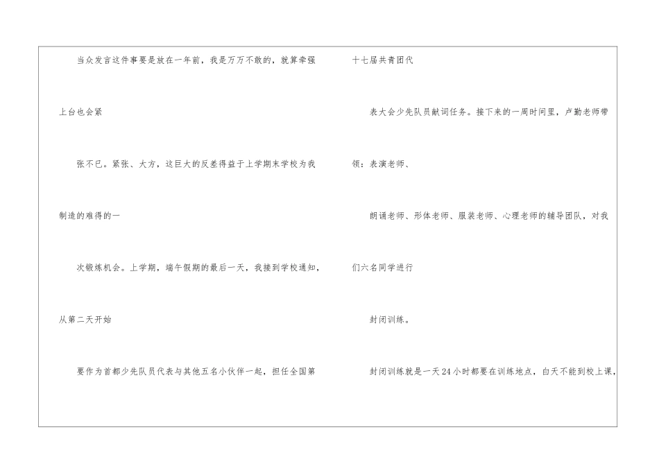 把我的小小梦想融入大大中国梦_第2页