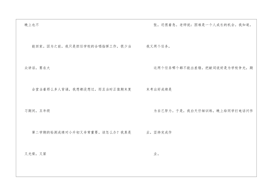 把我的小小梦想融入大大中国梦_第3页