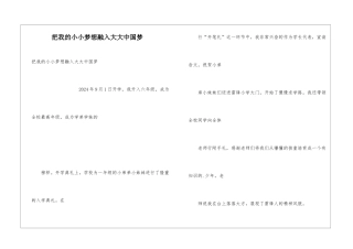 把我的小小梦想融入大大中国梦
