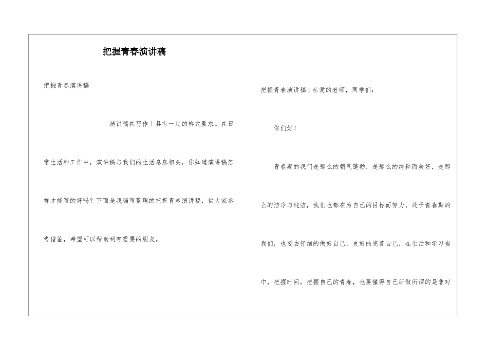 把握青春演讲稿_第1页