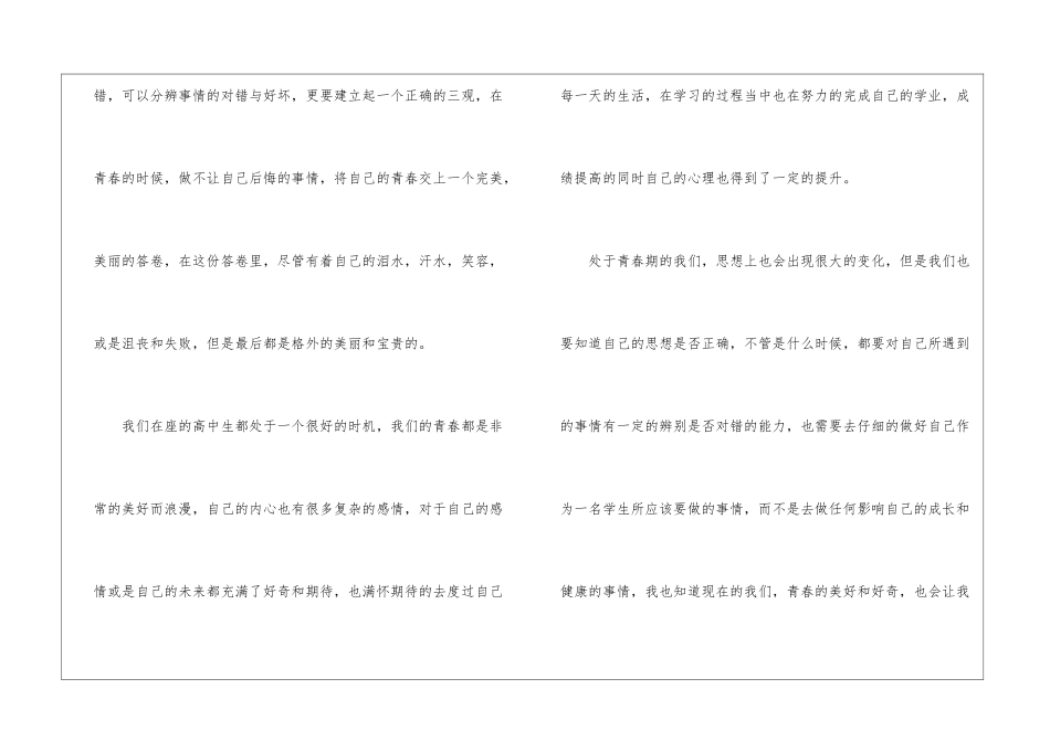 把握青春演讲稿_第2页
