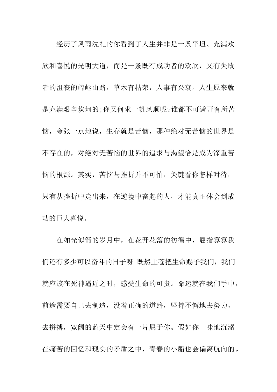 把握青春主题演讲稿_第2页