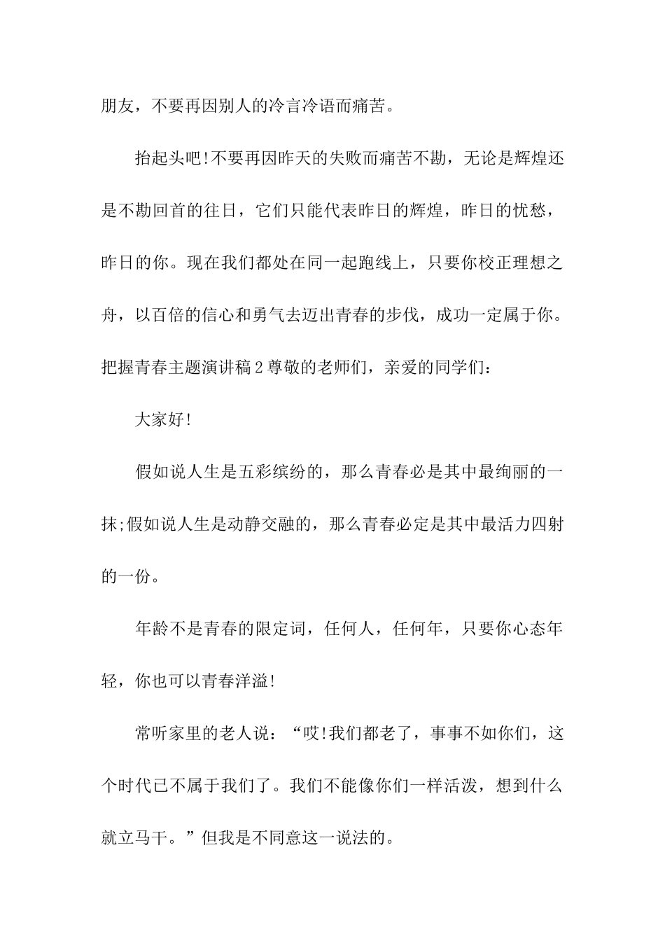 把握青春主题演讲稿_第3页