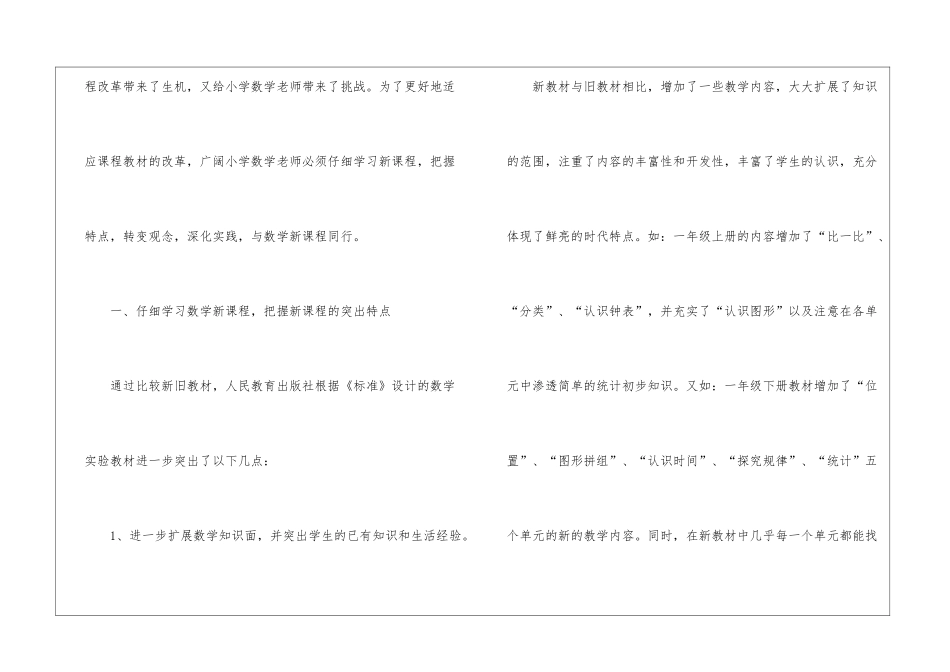 把握特点-转变观念-与数学新课程同行工作计划_第2页