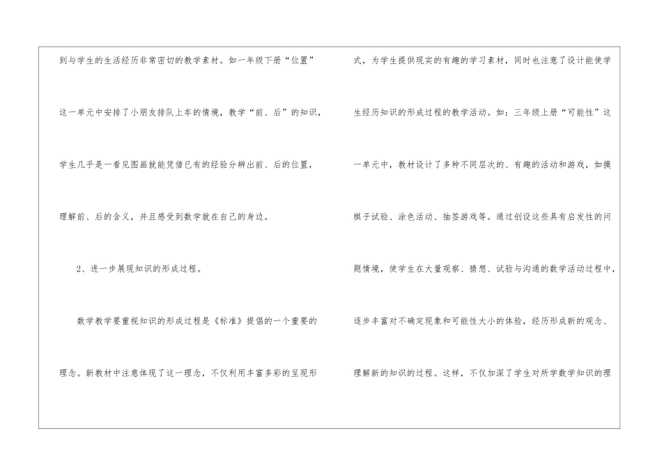 把握特点-转变观念-与数学新课程同行工作计划_第3页