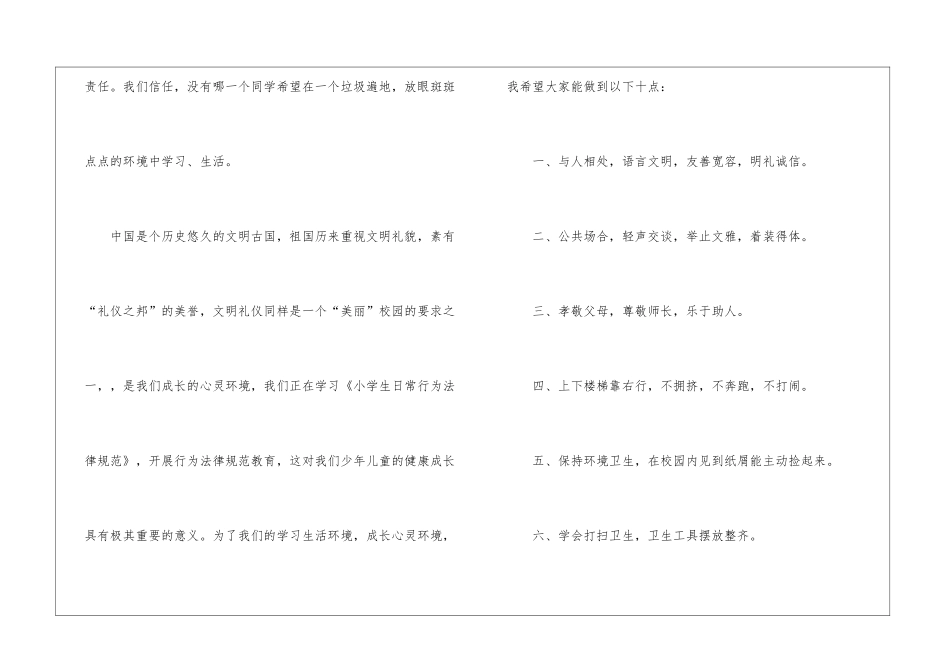 把美丽带进校园演讲稿_第2页