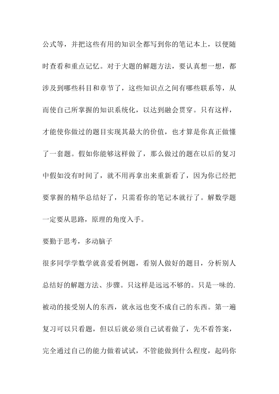 把握考研数学规律-规划2024高数复习_第2页