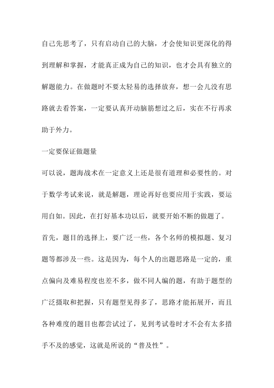 把握考研数学规律-规划2024高数复习_第3页