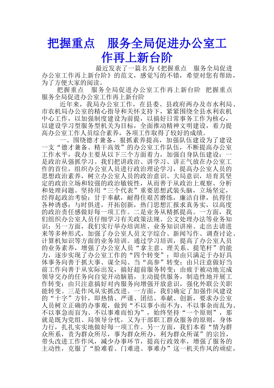 把握重点-服务全局促进办公室工作再上新台阶_第1页