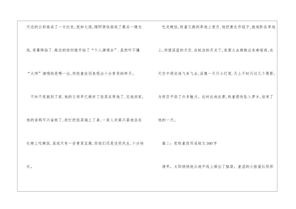 把牧童改写成一篇短文500字_第2页