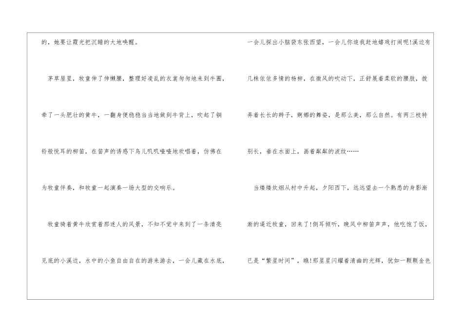 把牧童改写成一篇短文500字_第3页