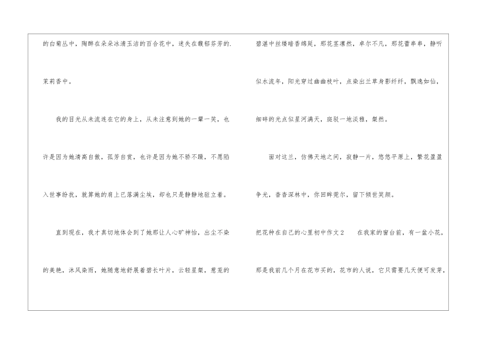 把花种在自己的心里初中作文_第2页