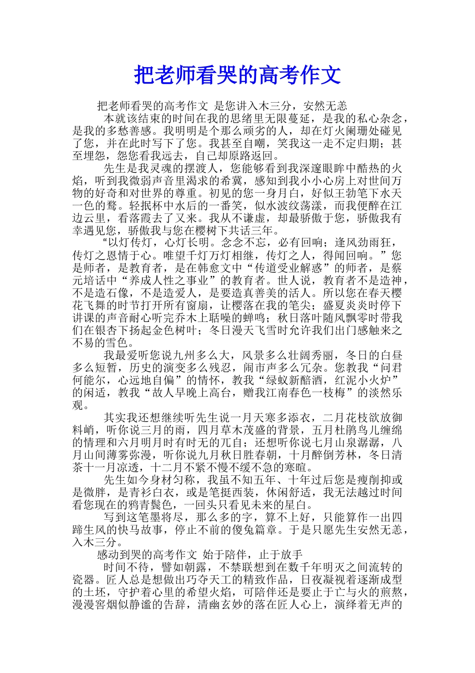 把老师看哭的高考作文_第1页