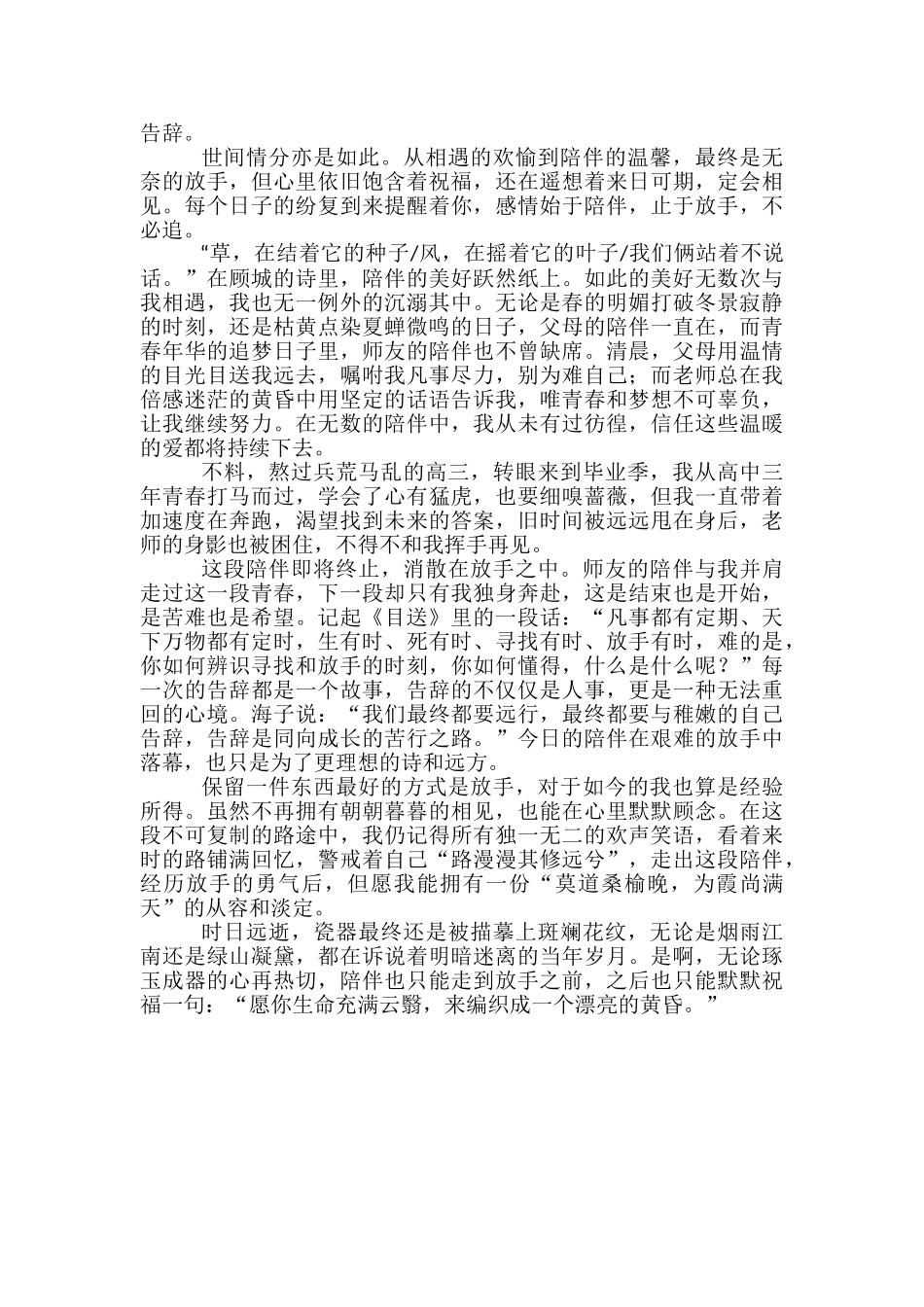 把老师看哭的高考作文_第2页