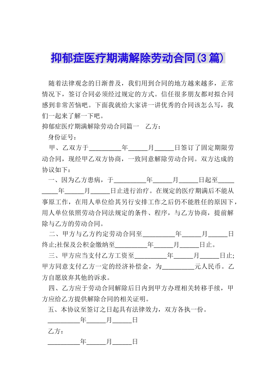 抑郁症医疗期满解除劳动合同_第1页
