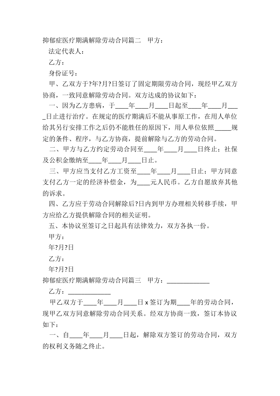 抑郁症医疗期满解除劳动合同_第2页