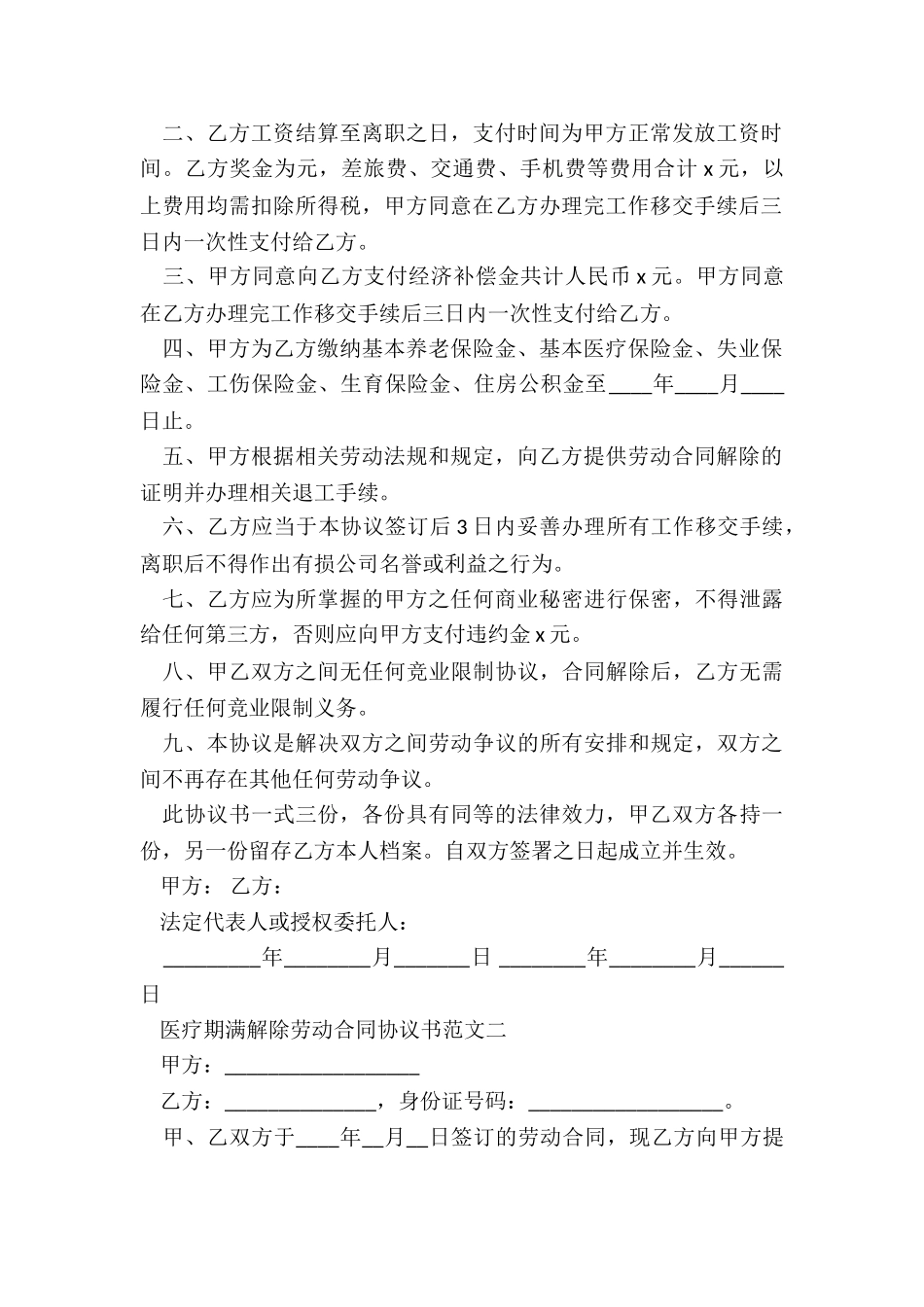 抑郁症医疗期满解除劳动合同_第3页