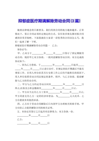 抑郁症医疗期满解除劳动合同