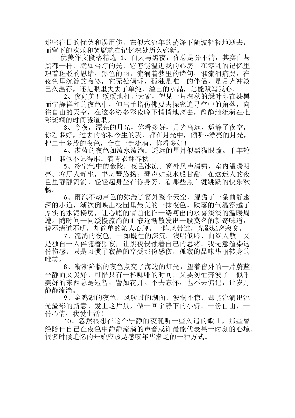 抒情唯美的散文段落摘抄汇总_第2页