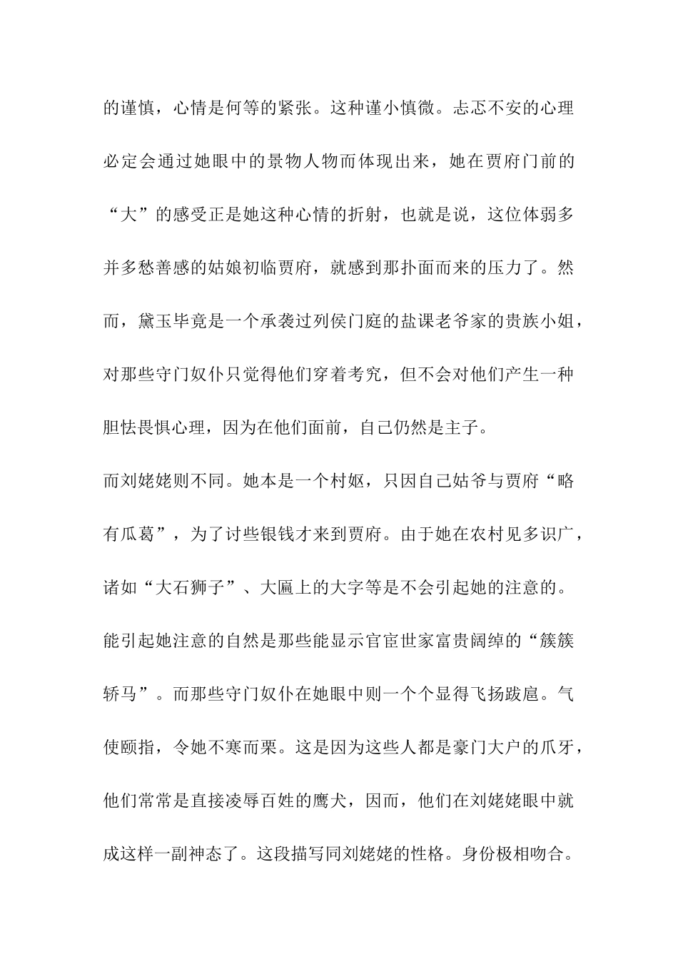 抓住一点拓展对比_第3页