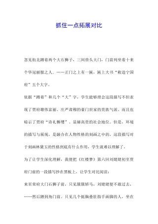 抓住一点拓展对比