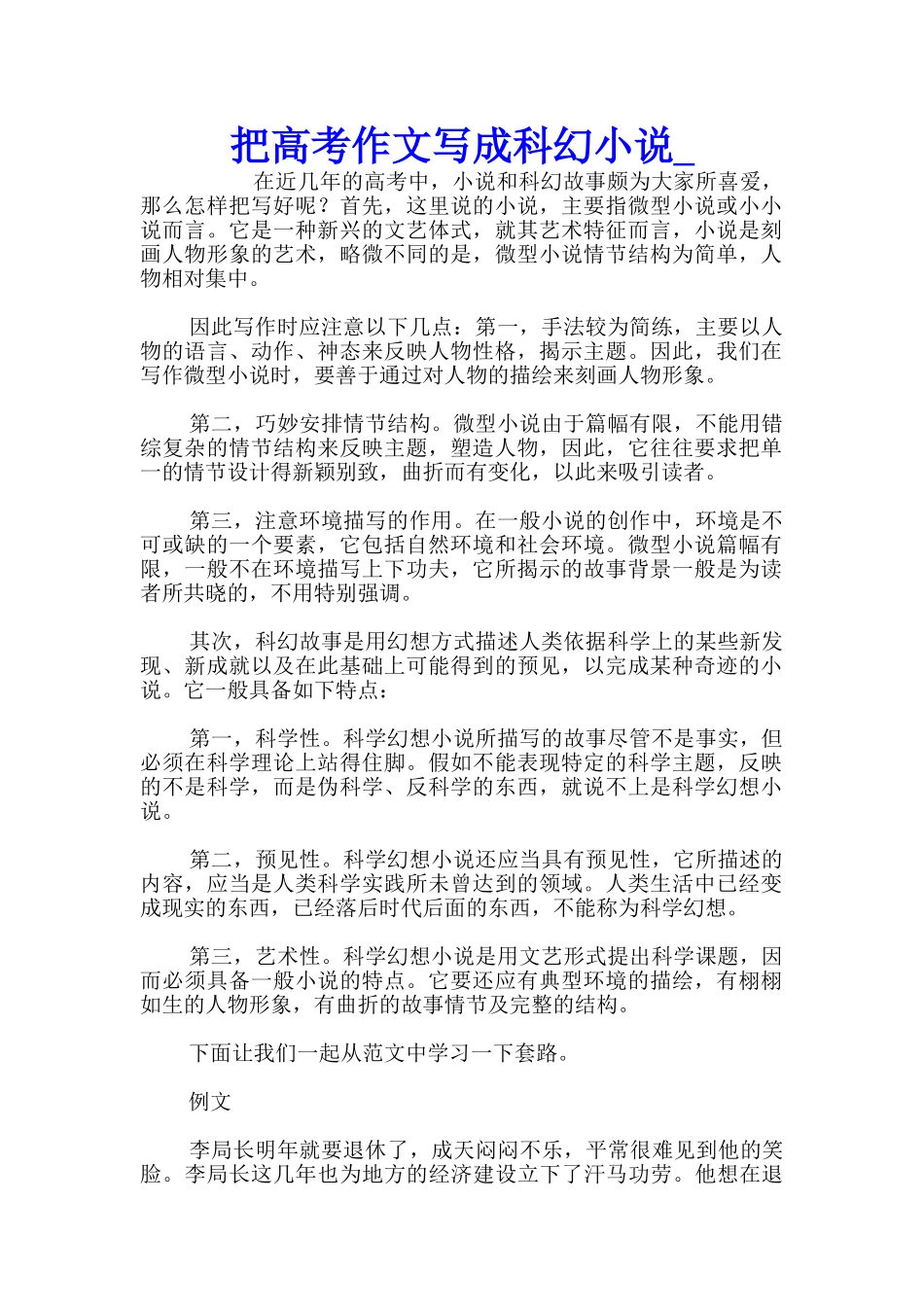 把高考作文写成科幻小说_第1页