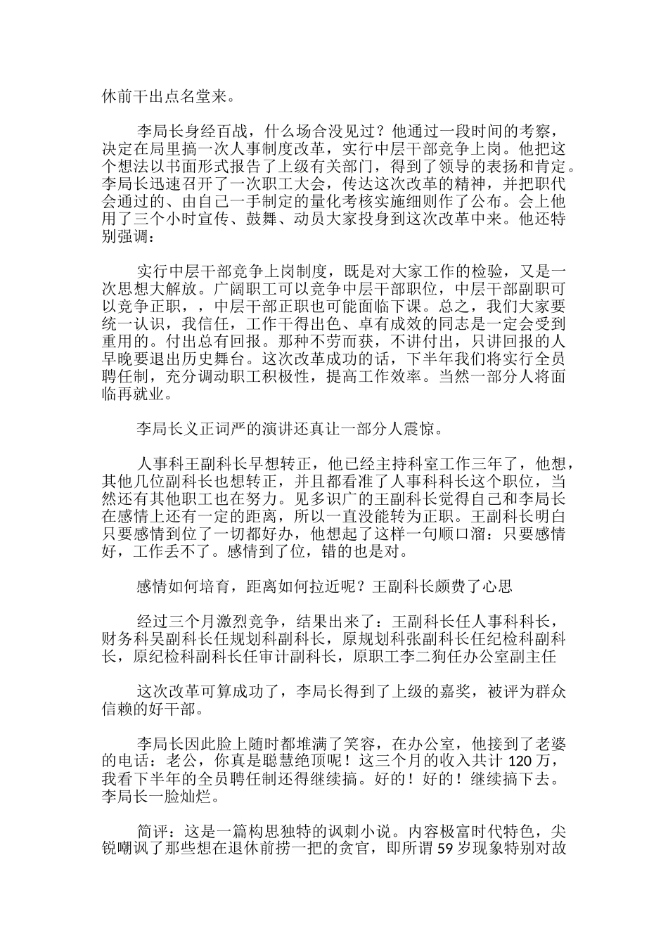 把高考作文写成科幻小说_第2页