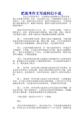 把高考作文写成科幻小说