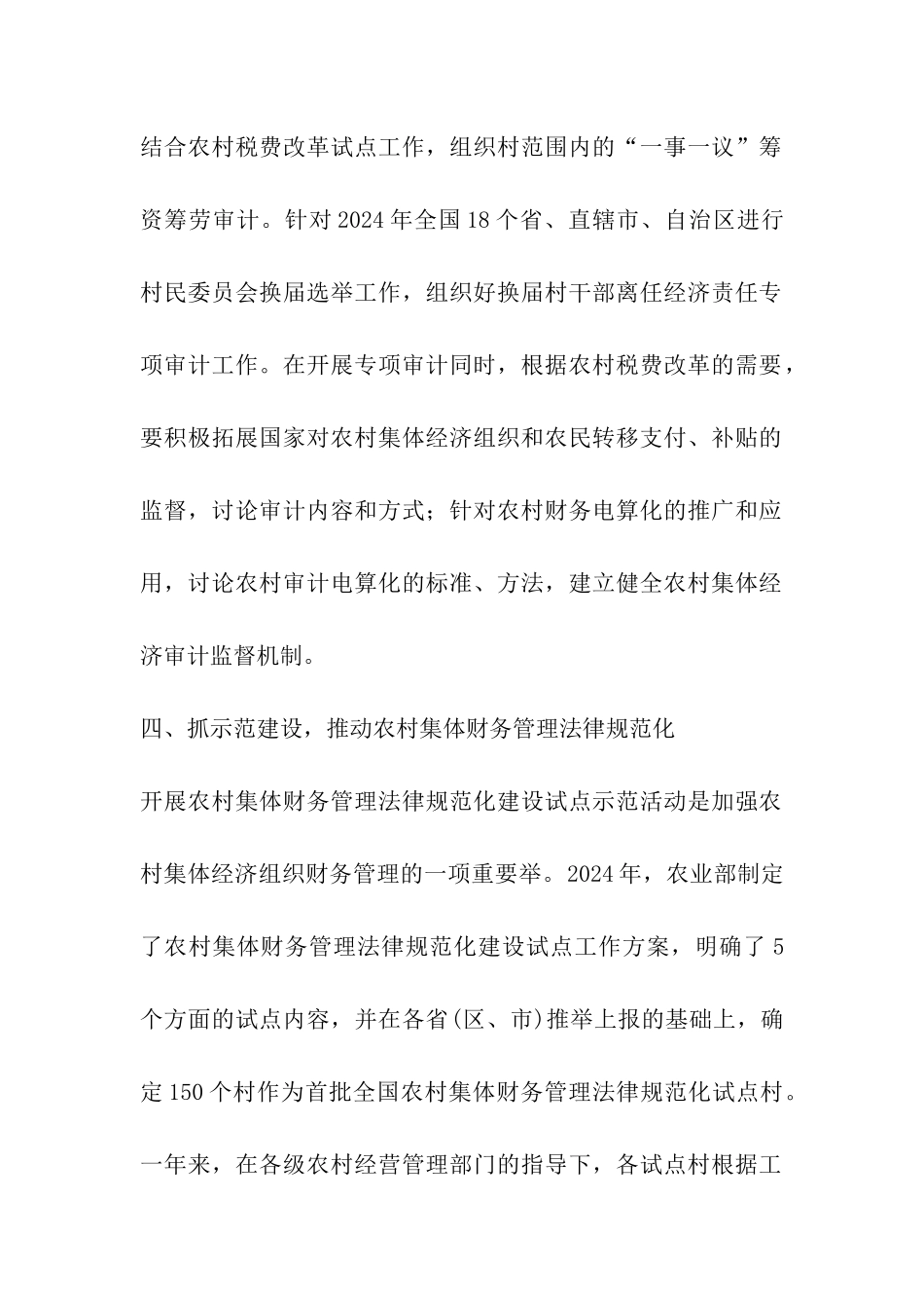 抓住基础强化监督推动农村资产和财务管理工作再上新台阶_第2页