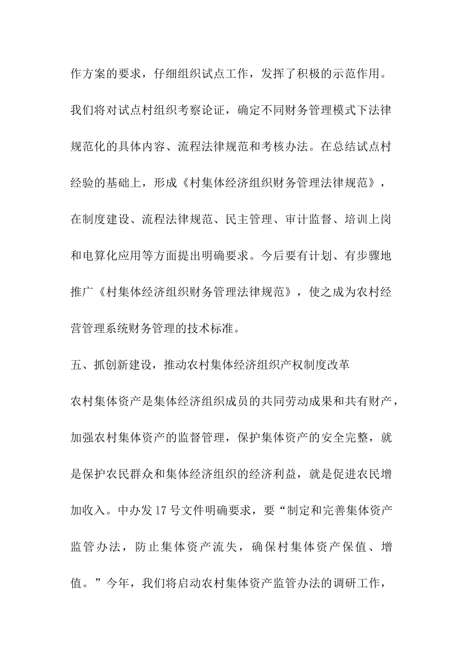 抓住基础强化监督推动农村资产和财务管理工作再上新台阶_第3页