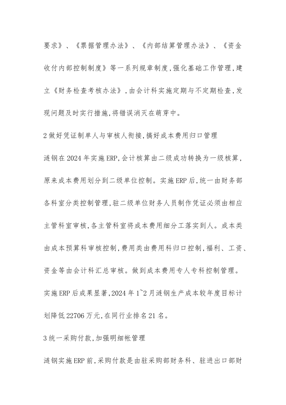 抓好会计基础工作的有效路径研讨_第2页