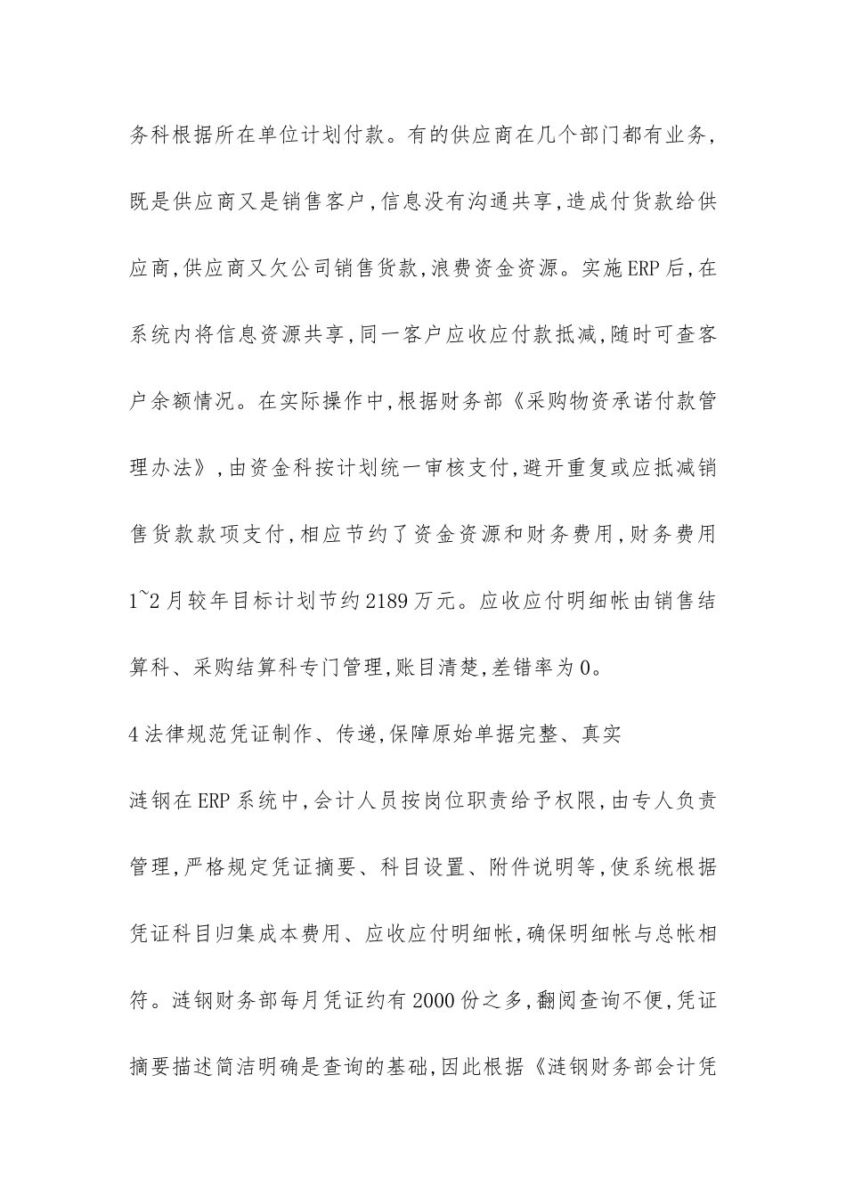 抓好会计基础工作的有效路径研讨_第3页