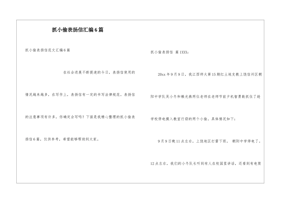 抓小偷表扬信汇编6篇_第1页