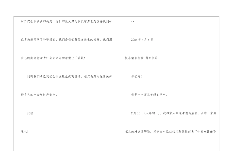 抓小偷表扬信汇编6篇_第3页