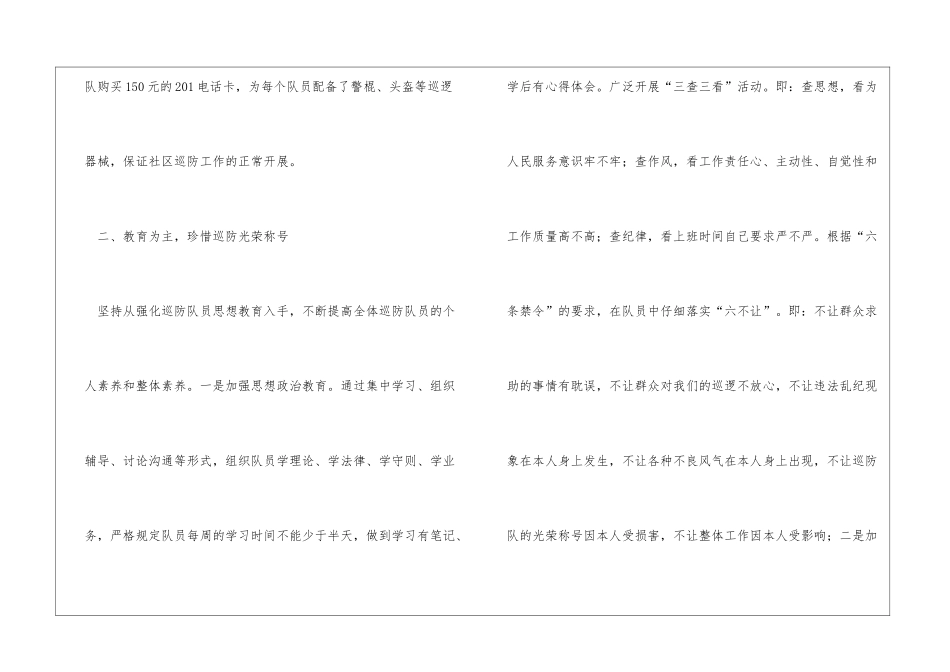 抓管理-带队伍-开创巡防工作新局面_第2页