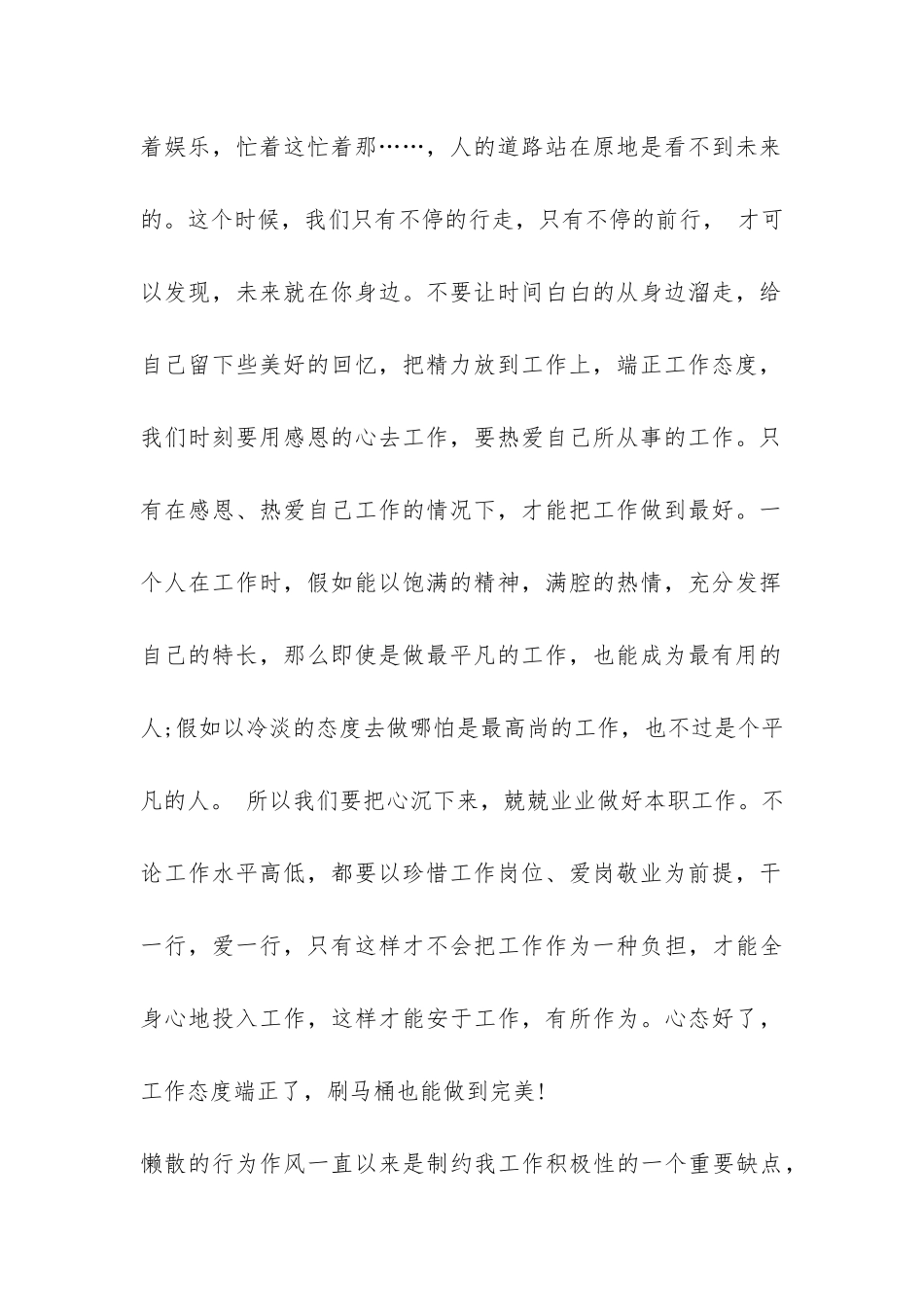 抒情式上半年工作总结-_第2页