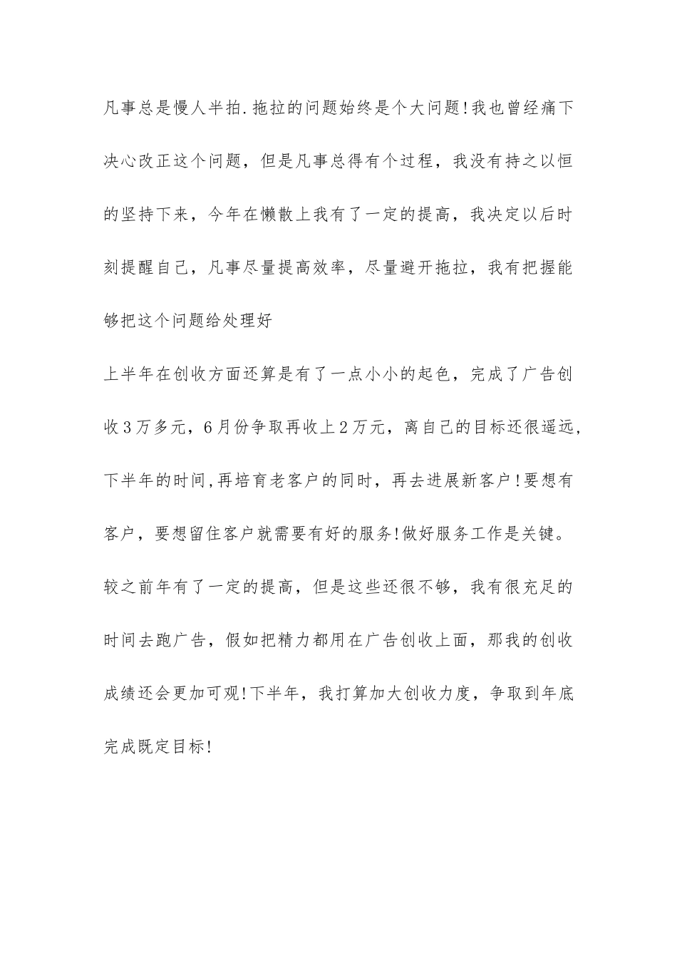 抒情式上半年工作总结-_第3页