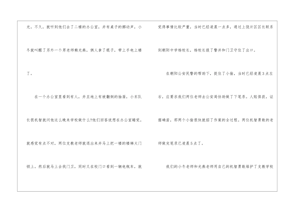 抓小偷表扬信6篇_第2页