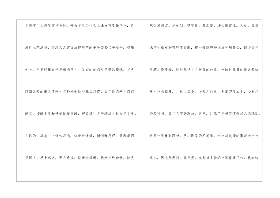 抓好学习习惯培养促班风班貌整体发展总结_第3页