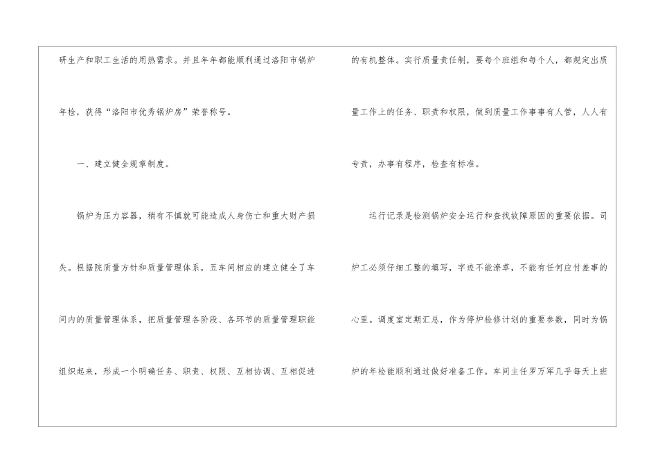 抓质量、促安全-确保锅炉设备可靠运行_第2页