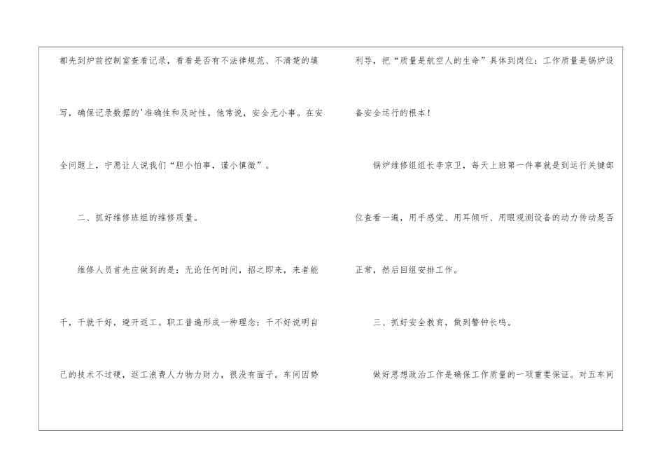抓质量、促安全-确保锅炉设备可靠运行_第3页