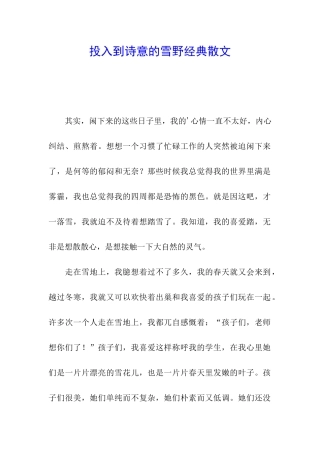 投入到诗意的雪野经典散文